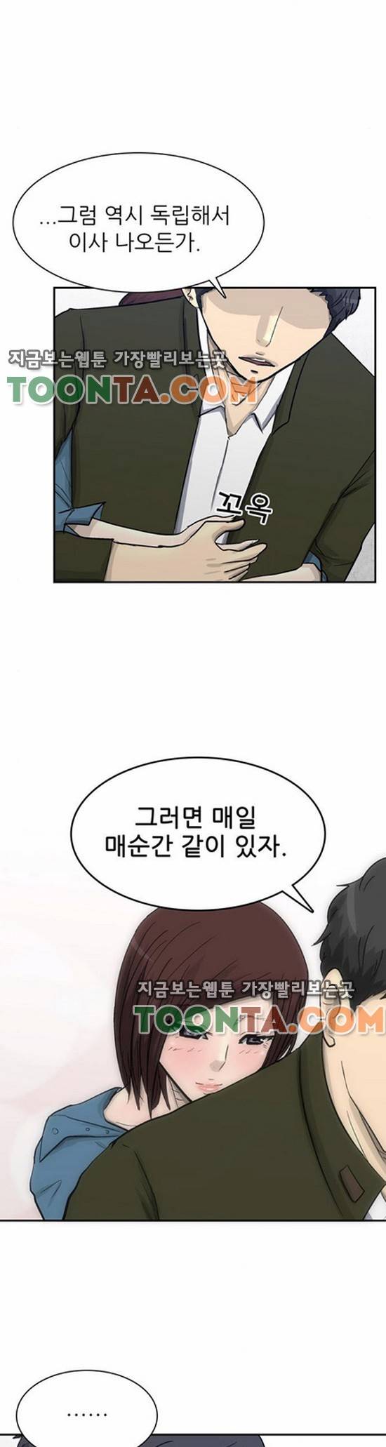 금수저 81화 21