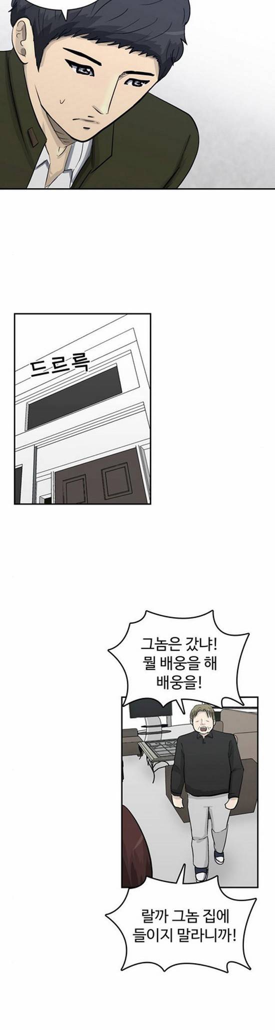 금수저 81화 22