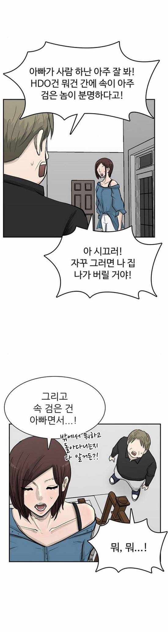 금수저 81화 23