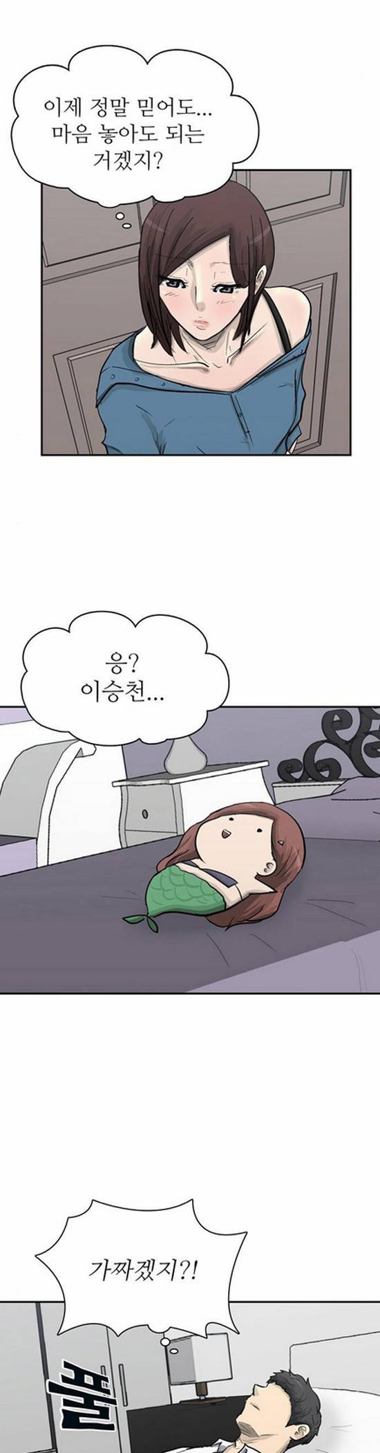 금수저 81화 25