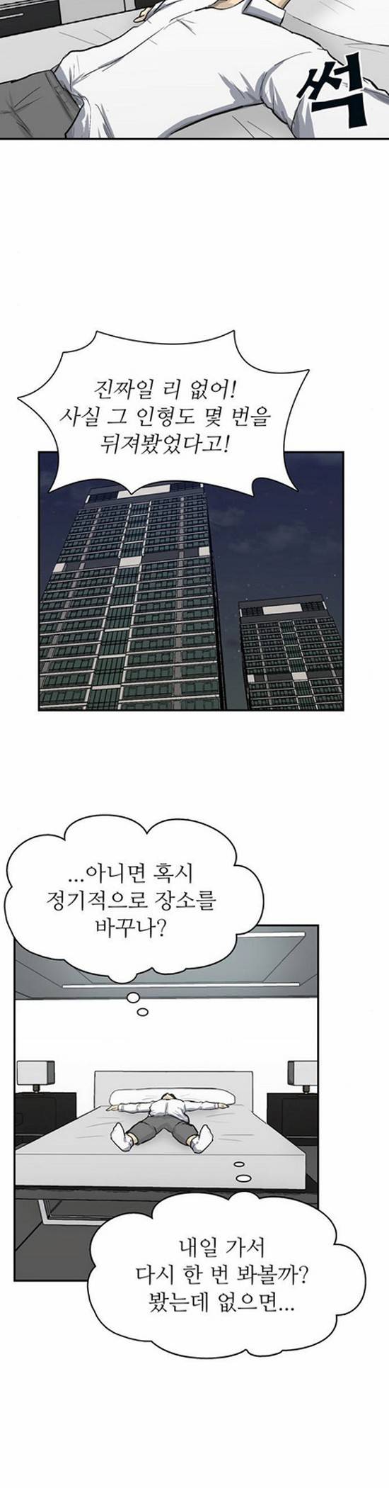 금수저 81화 26