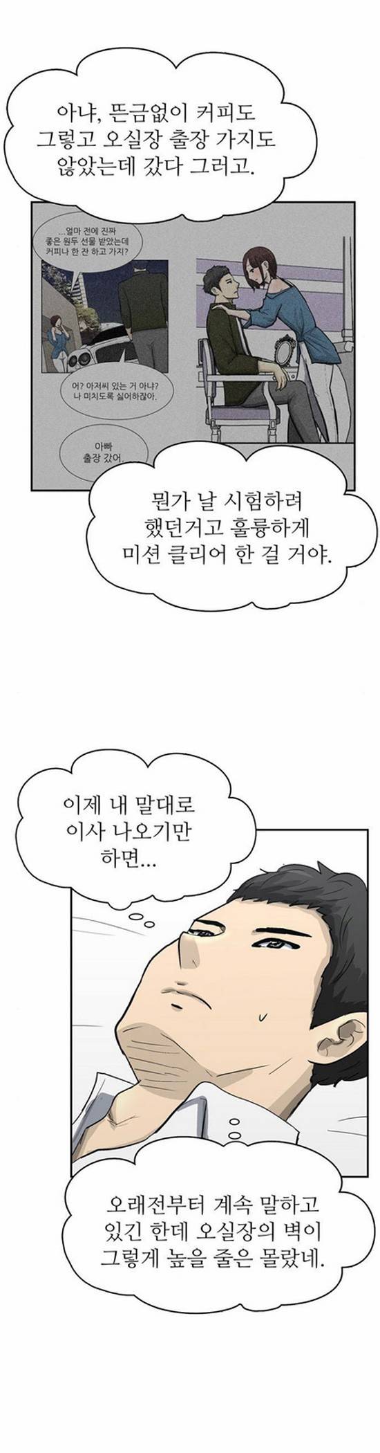 금수저 81화 27