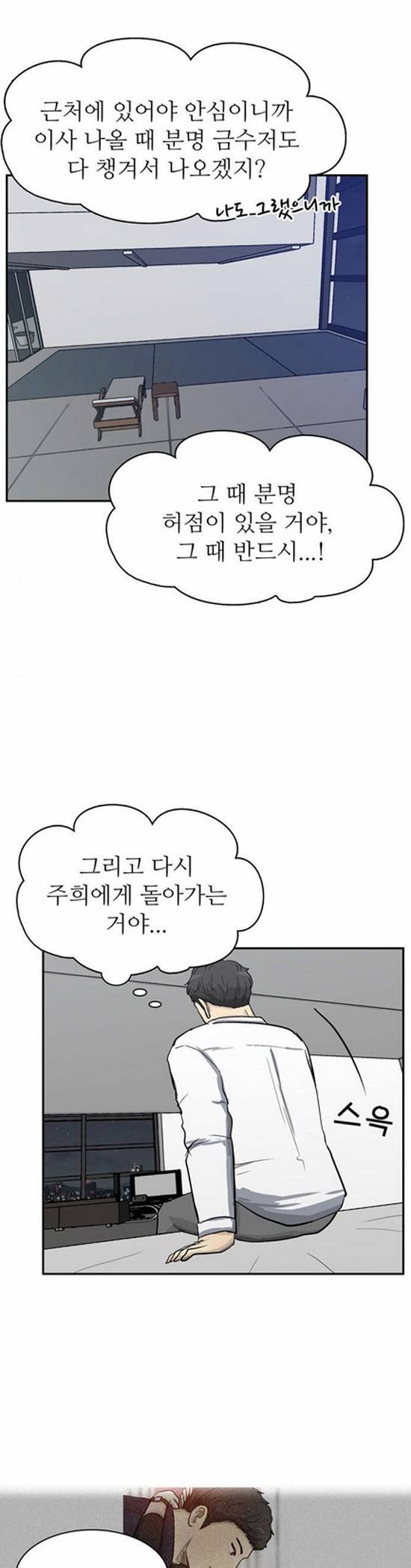 금수저 81화 28