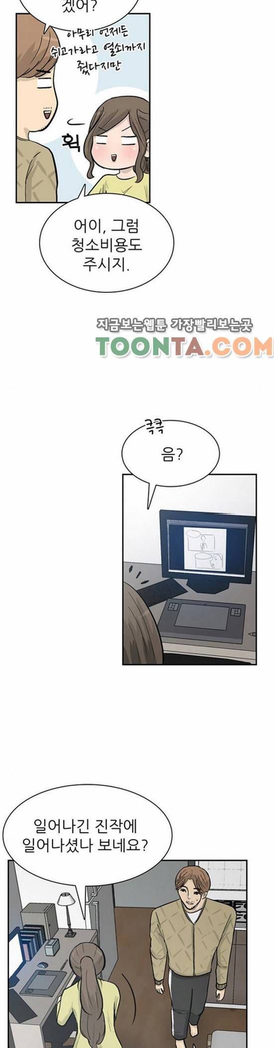 금수저 81화 32