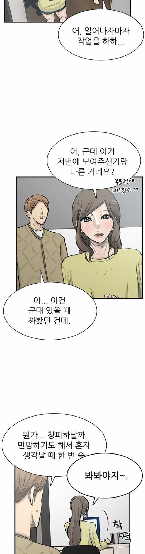 금수저 81화 33