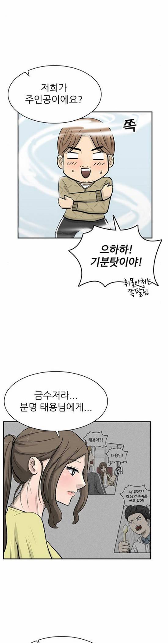 금수저 81화 36