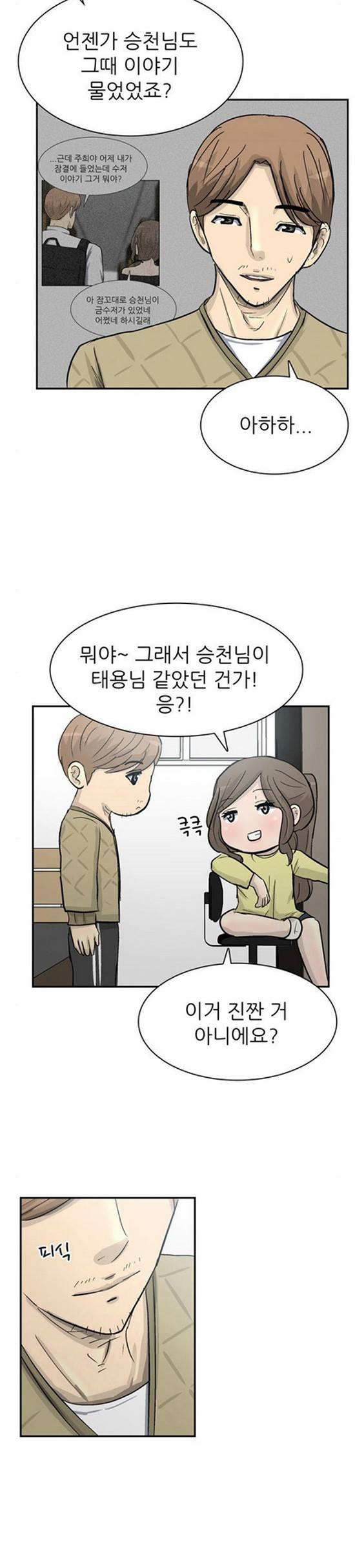 금수저 81화 37