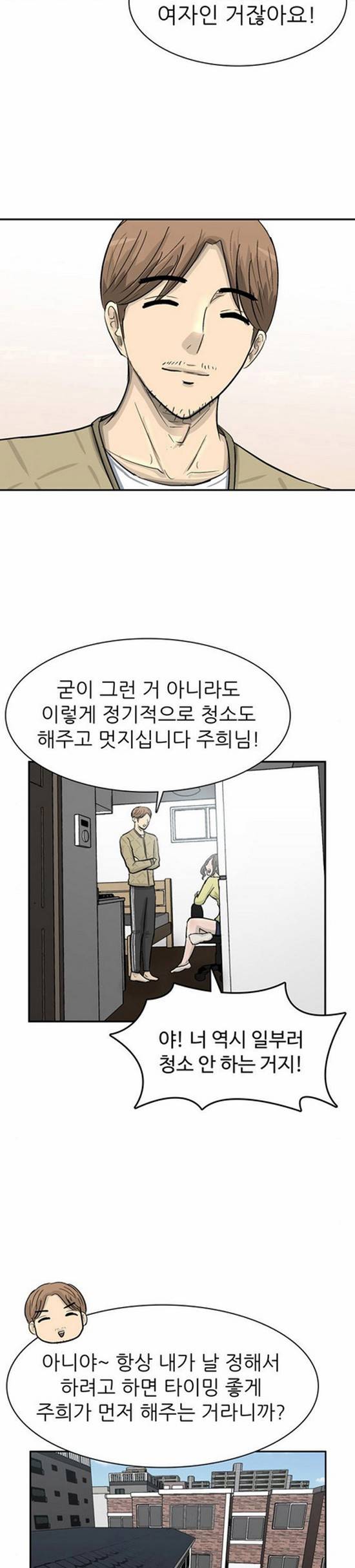 금수저 81화 39
