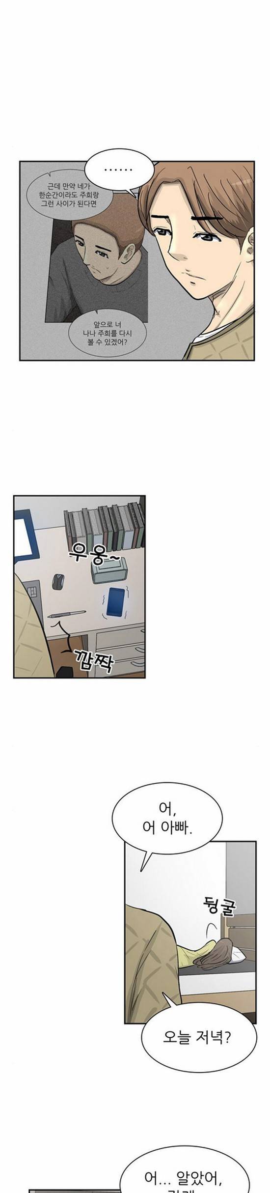 금수저 81화 43