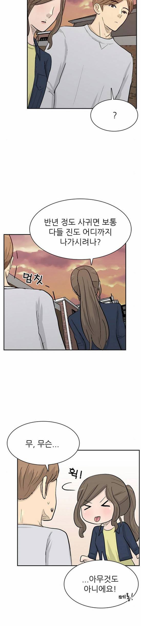 금수저 81화 45