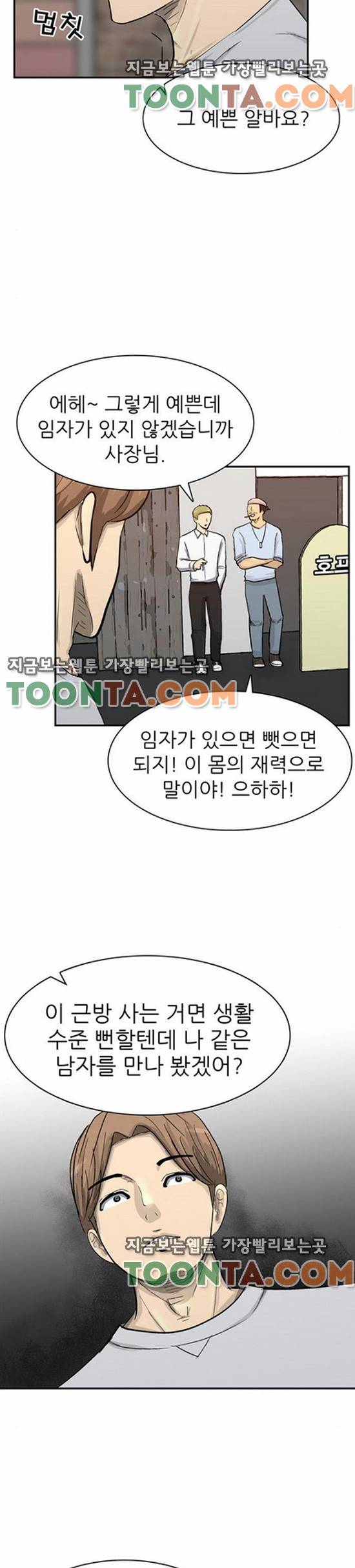 금수저 81화 48