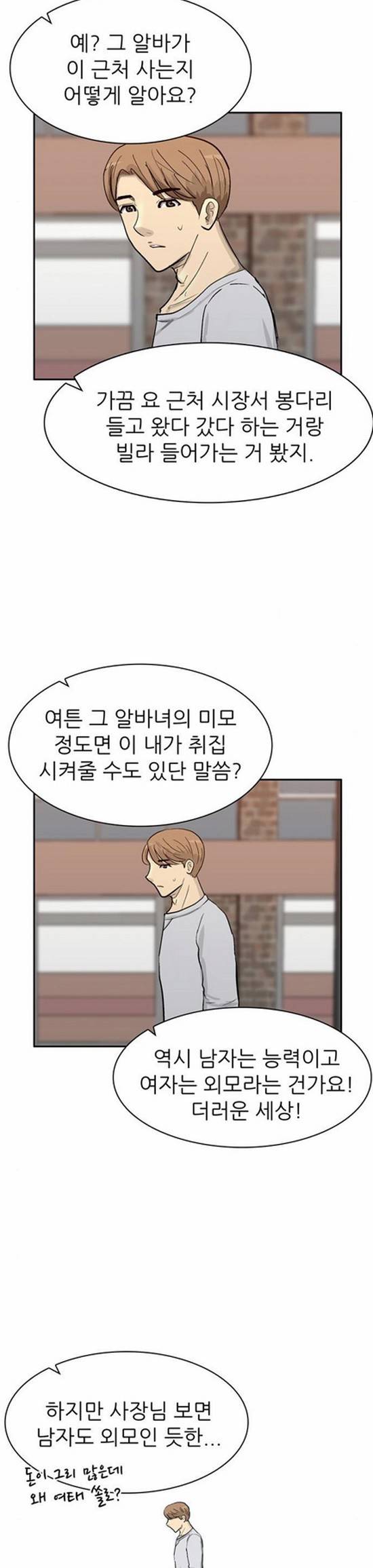 금수저 81화 49