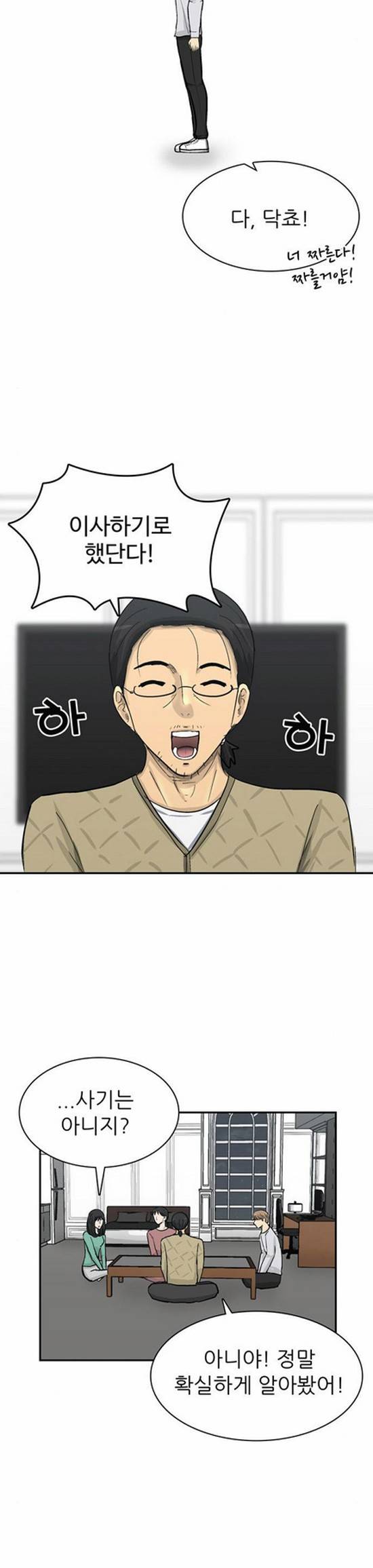 금수저 81화 50
