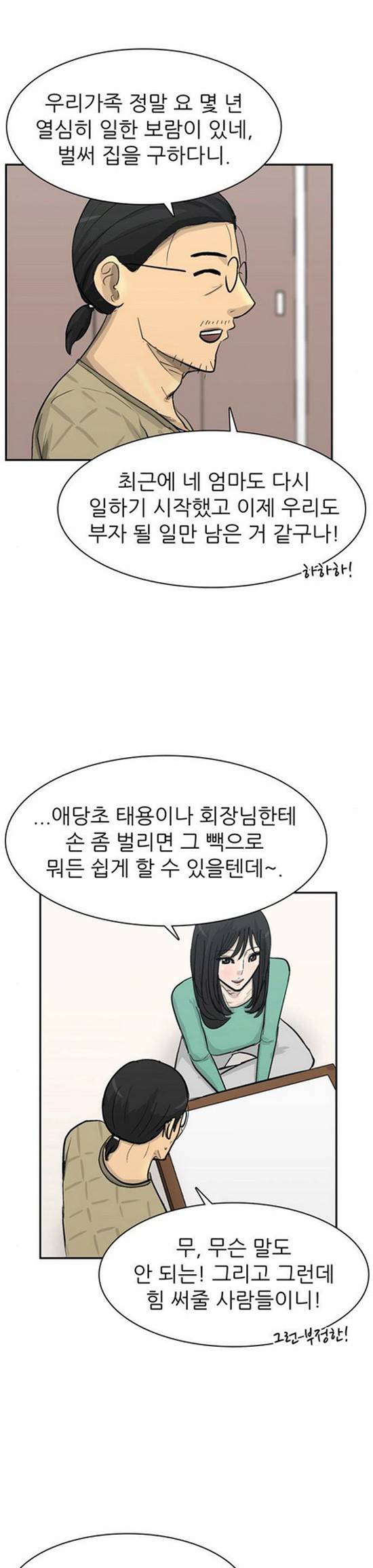 금수저 81화 51
