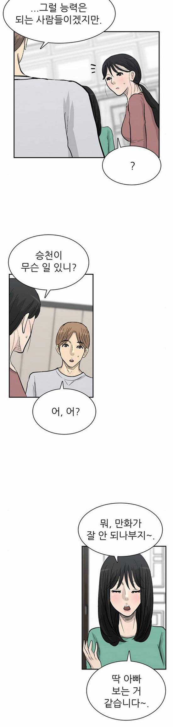금수저 81화 52