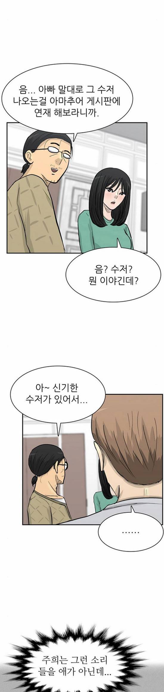 금수저 81화 53