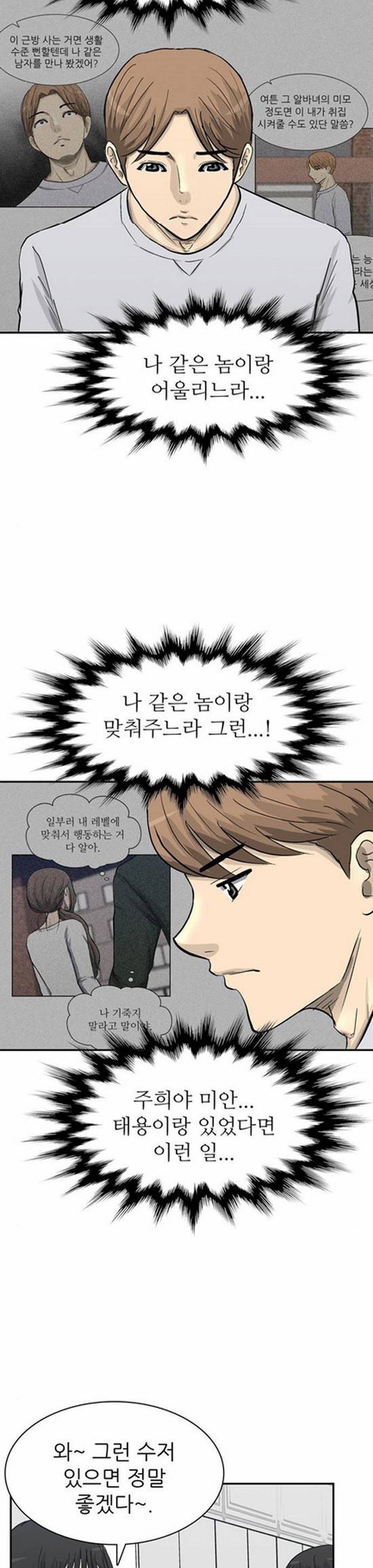 금수저 81화 54