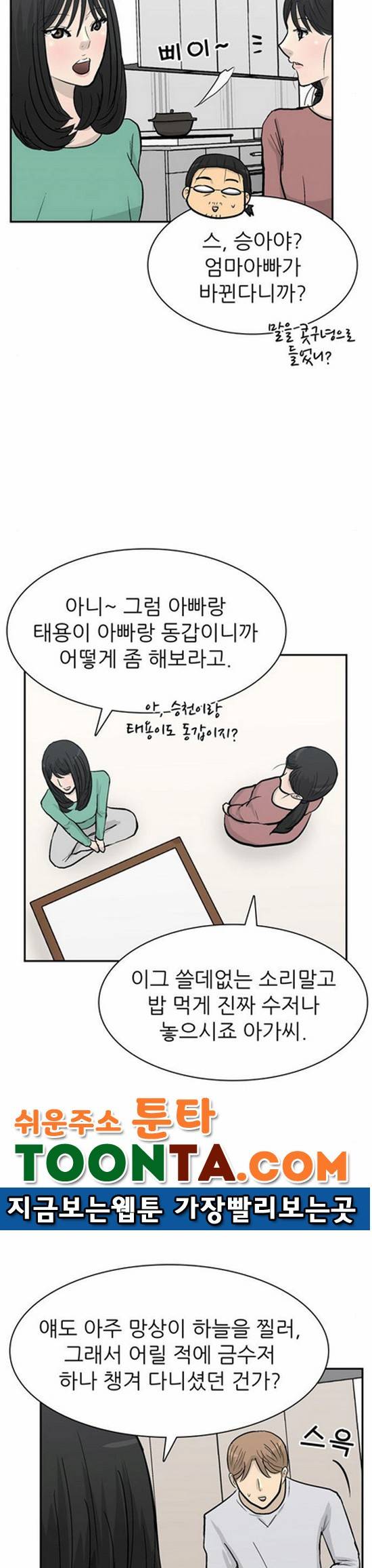 금수저 81화 55