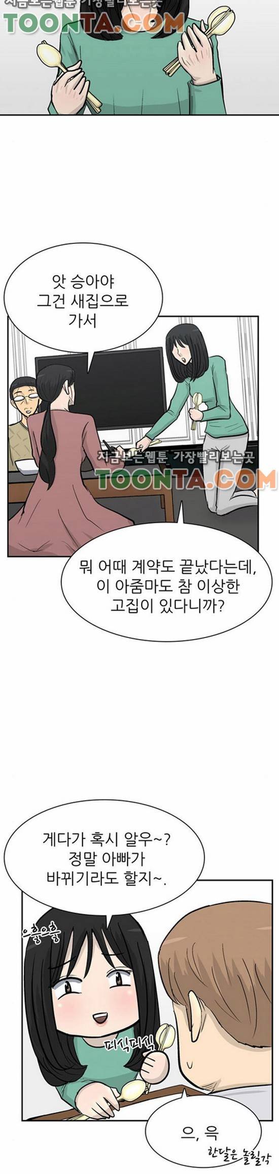금수저 81화 57