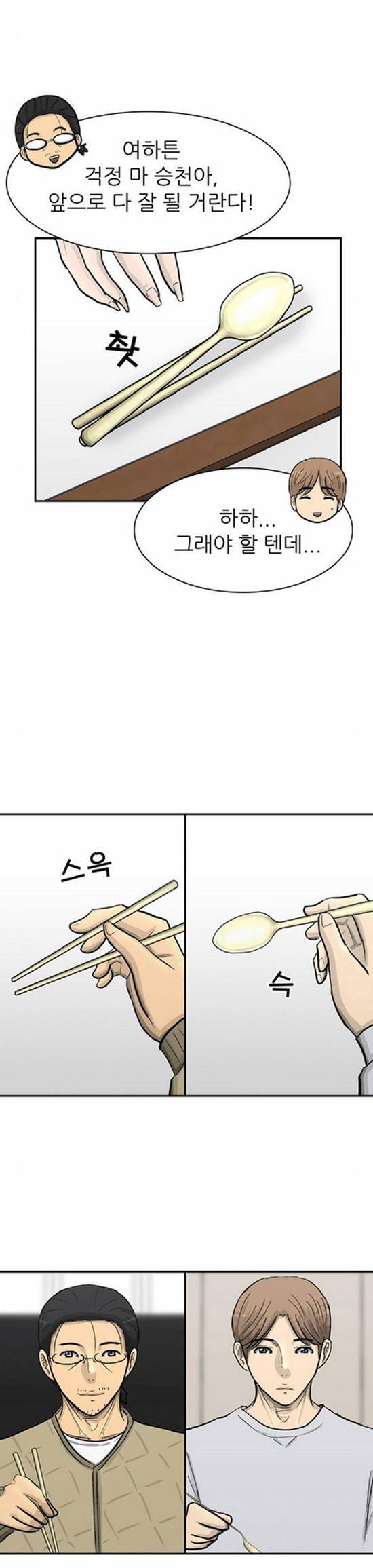 금수저 81화 58