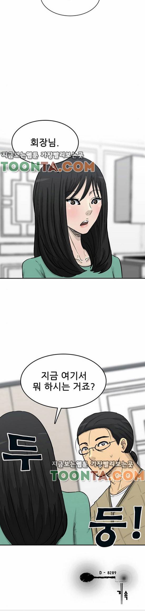 금수저 81화 60