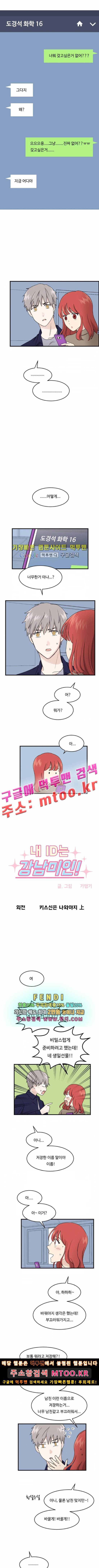 내 ID는 강남미인 외전 - 키스신은 나와야지 上 1