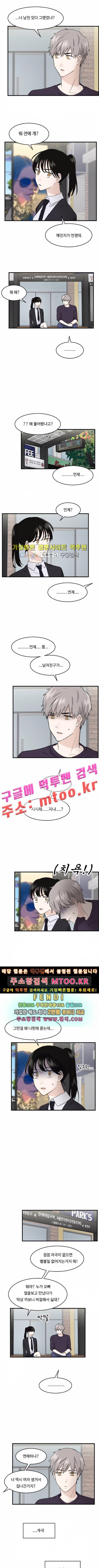 내 ID는 강남미인 외전 - 키스신은 나와야지 上 3