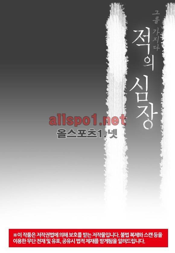 적의 심장, 그를 가지다  28화 2