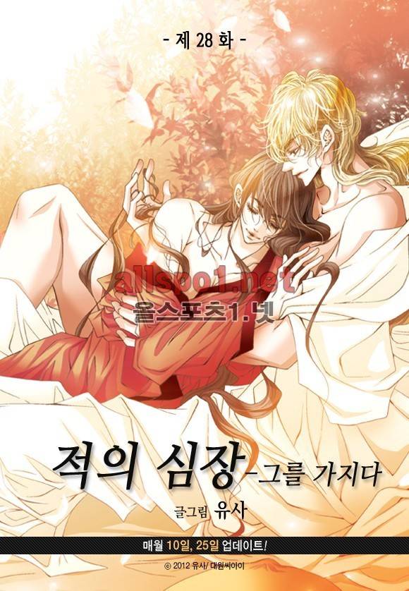 적의 심장, 그를 가지다  28화 3