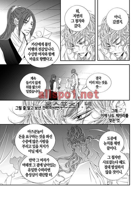 적의 심장, 그를 가지다  28화 5