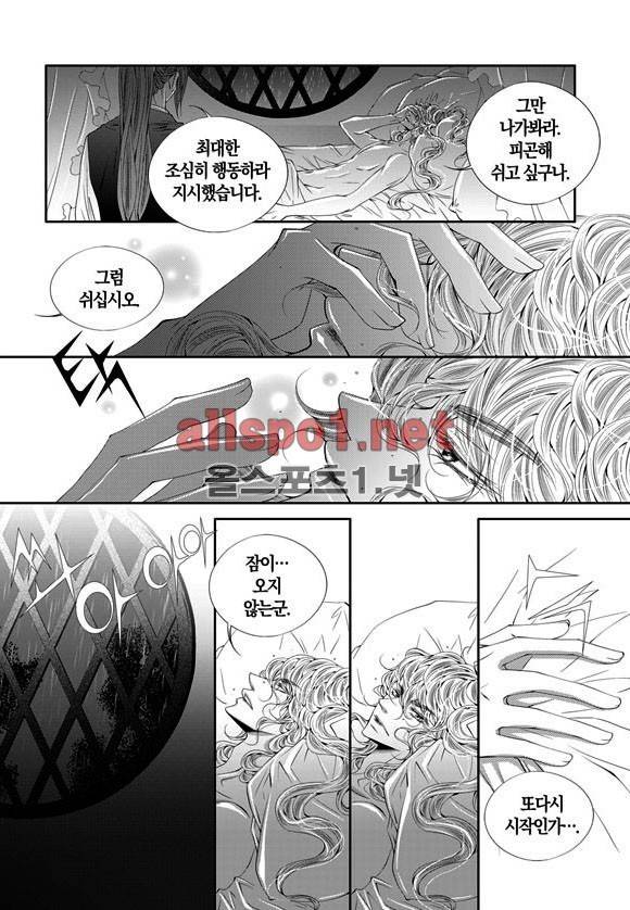 적의 심장, 그를 가지다  28화 6