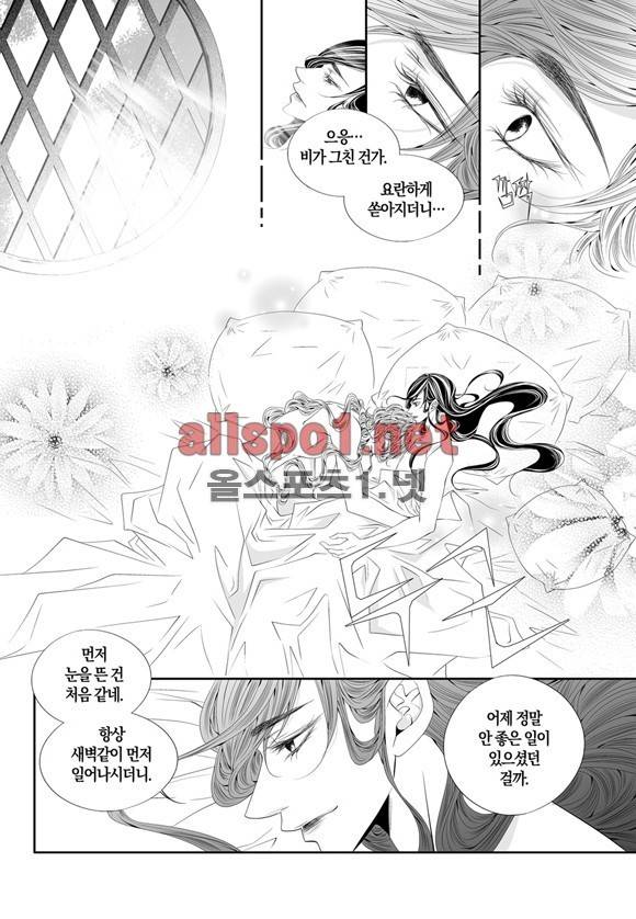 적의 심장, 그를 가지다  38화 4