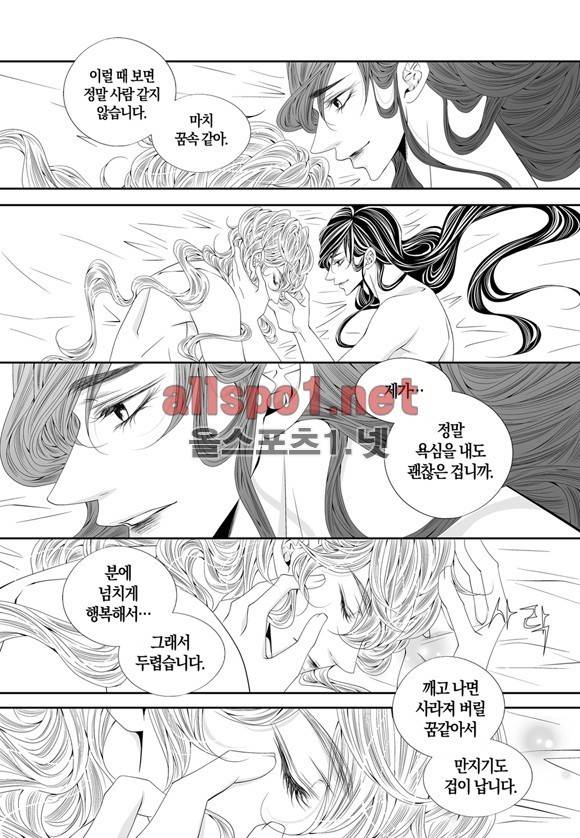 적의 심장, 그를 가지다  38화 6