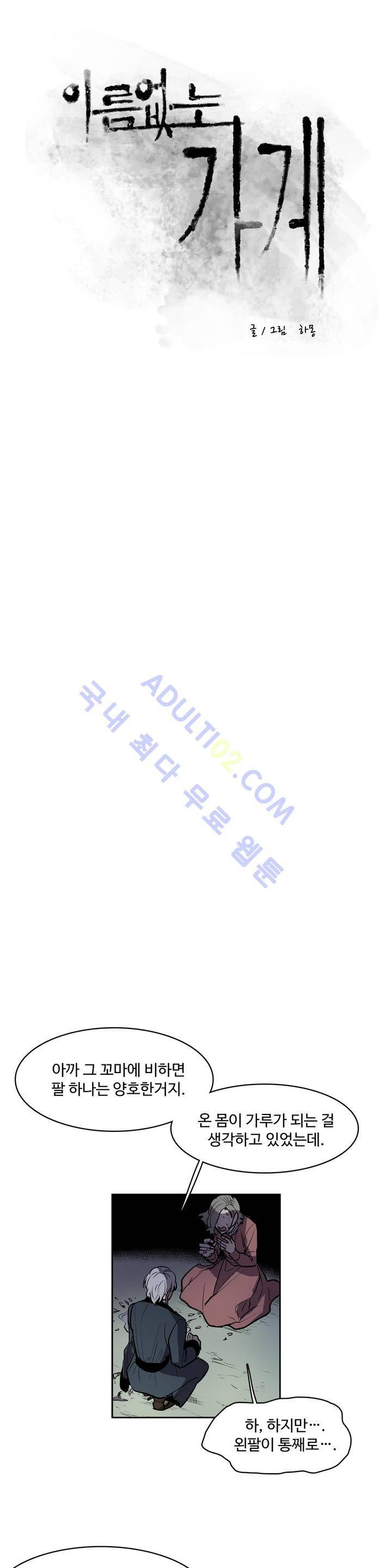 이름 없는 가게 43화 6