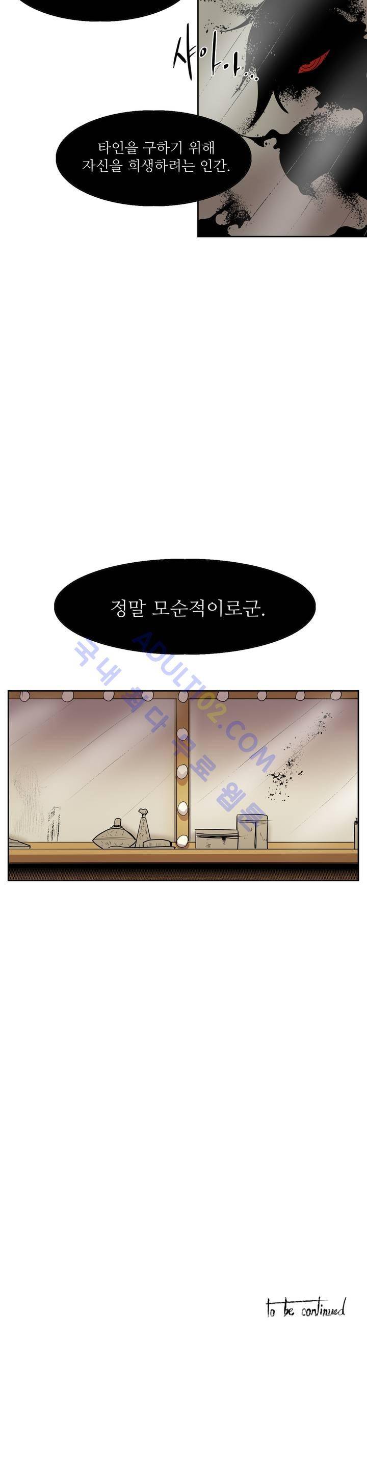이름 없는 가게 43화 24