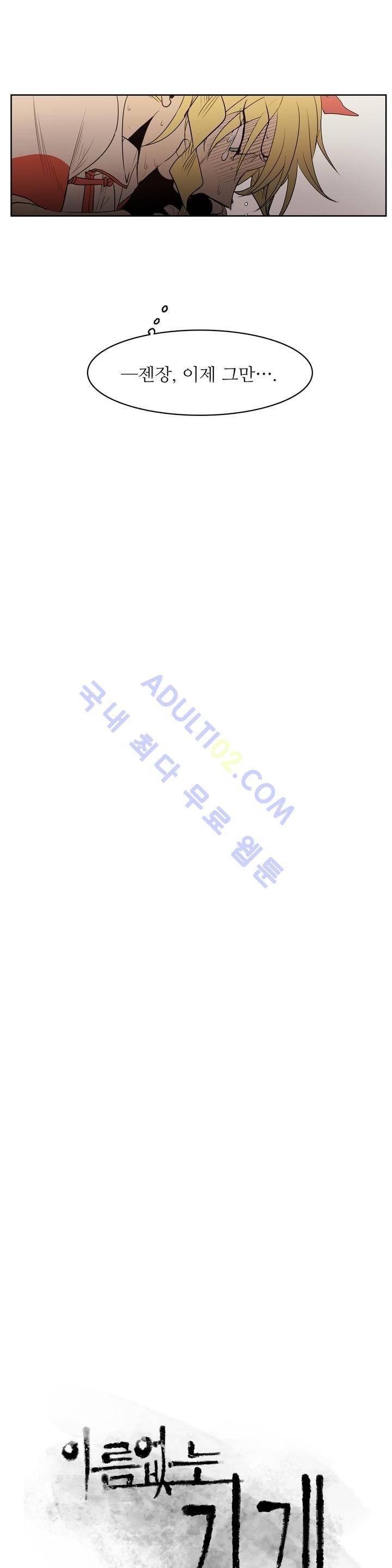 이름 없는 가게 53화 4