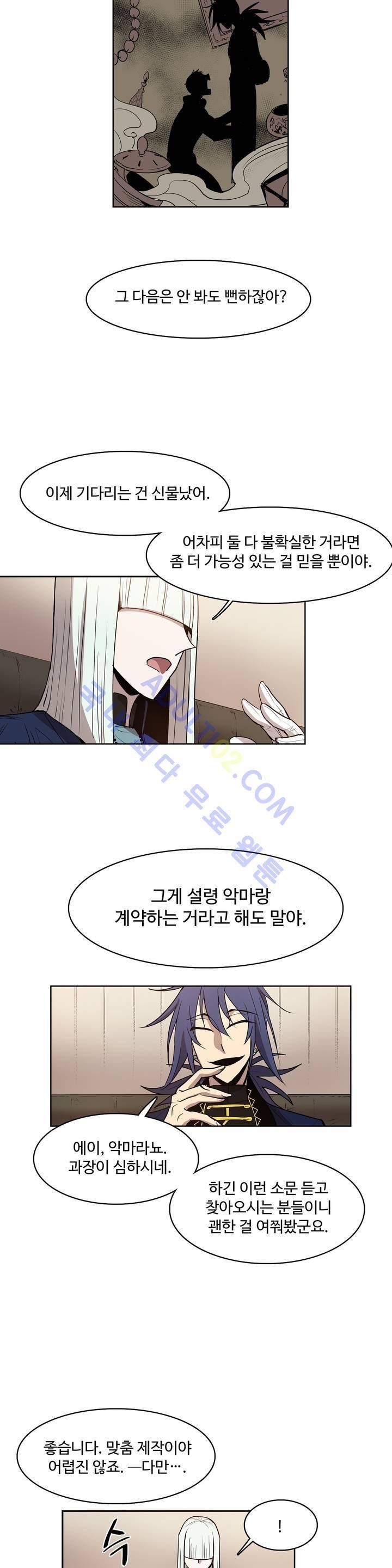 이름 없는 가게 53화 8
