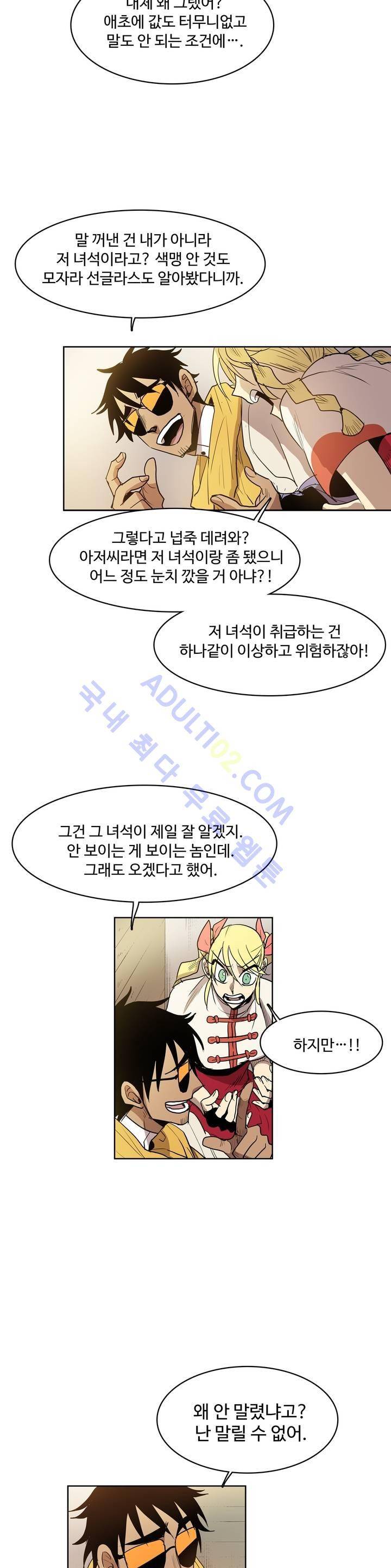 이름 없는 가게 53화 20