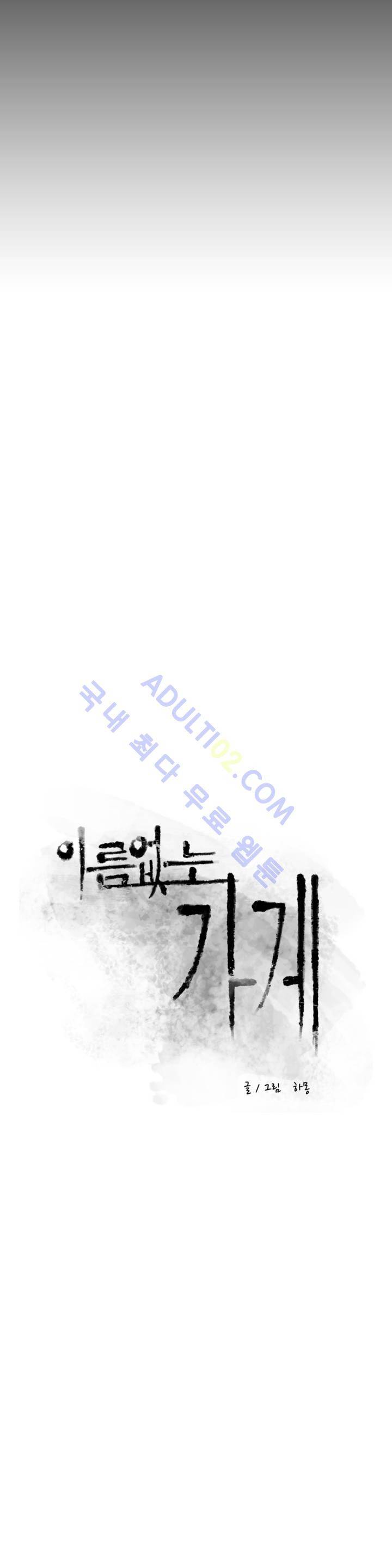 이름 없는 가게 63화 4