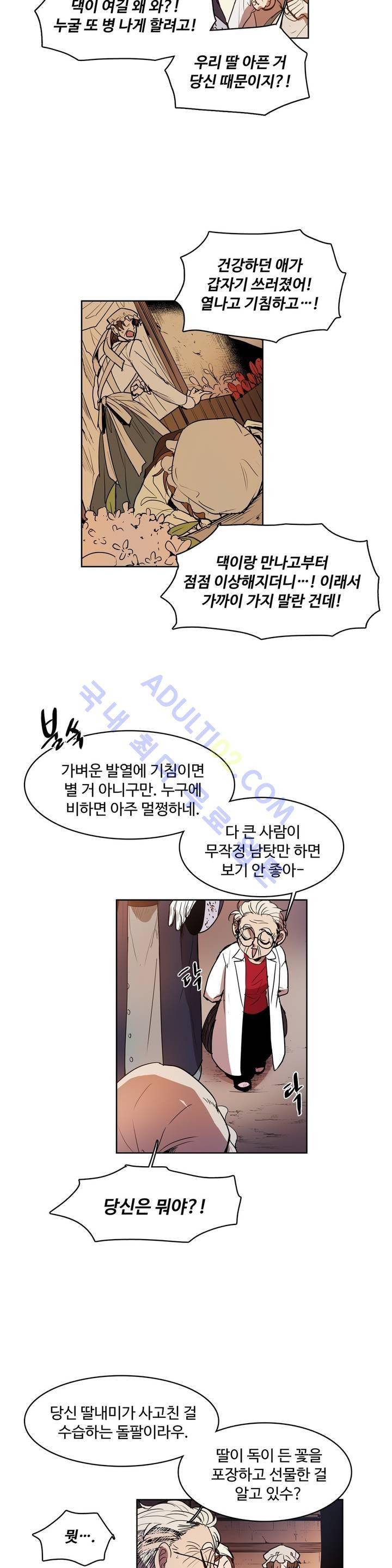 이름 없는 가게 63화 6