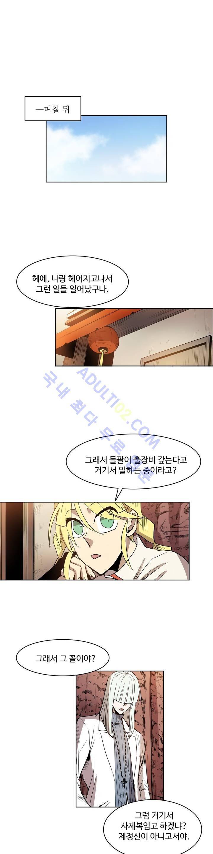 이름 없는 가게 63화 12