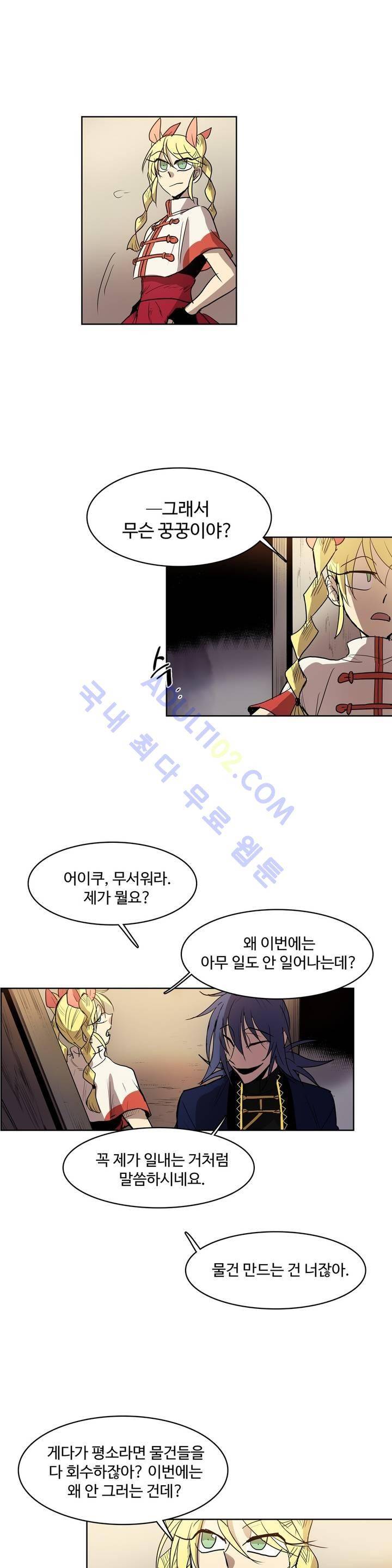 이름 없는 가게 63화 21