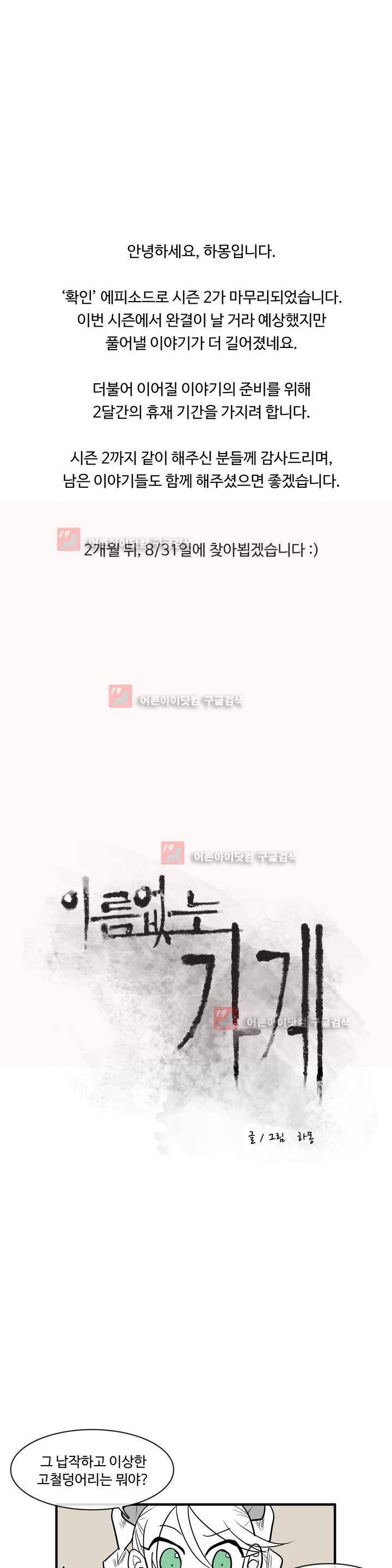 이름 없는 가게 시즌2 후기 1