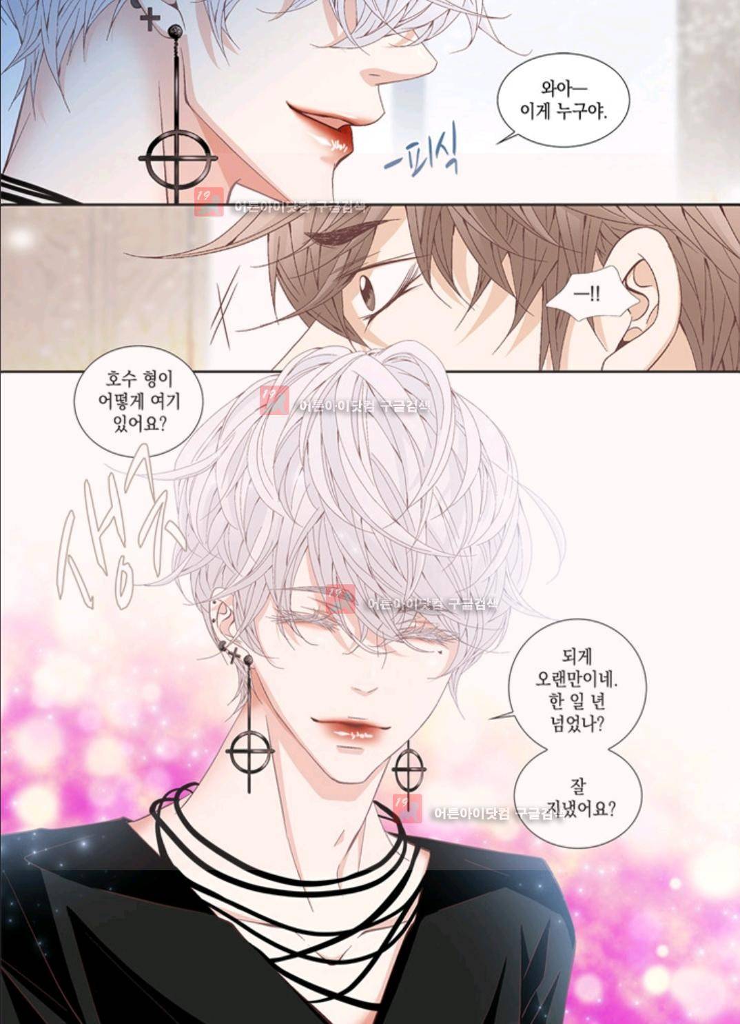 미치기 좋은 날 32화 3