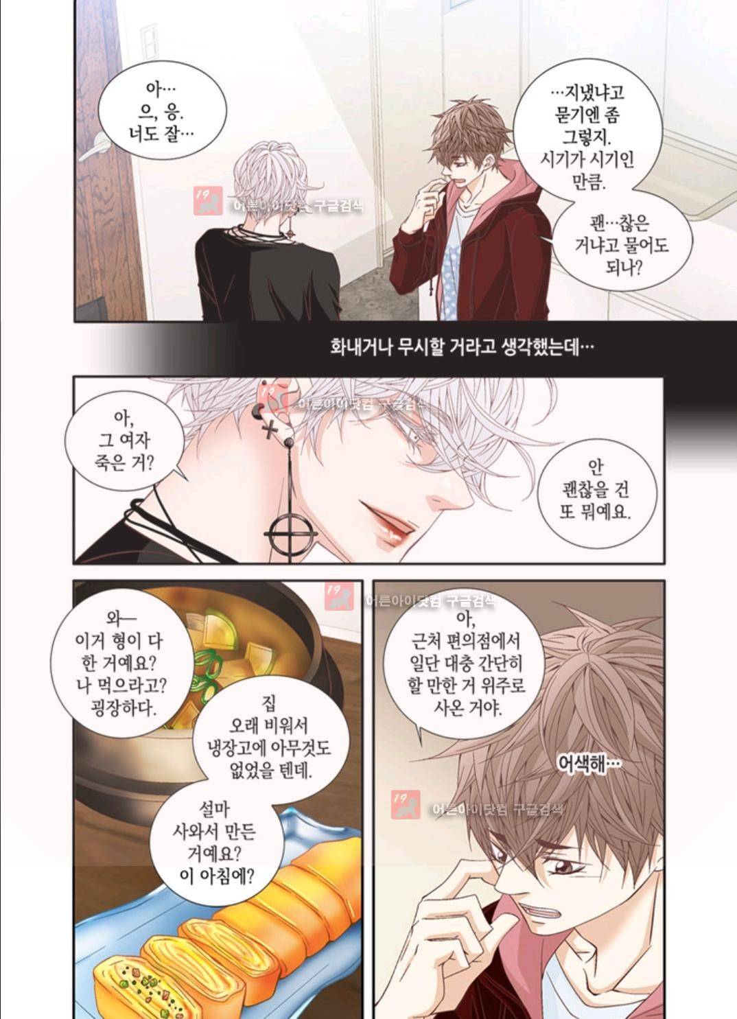 미치기 좋은 날 32화 4