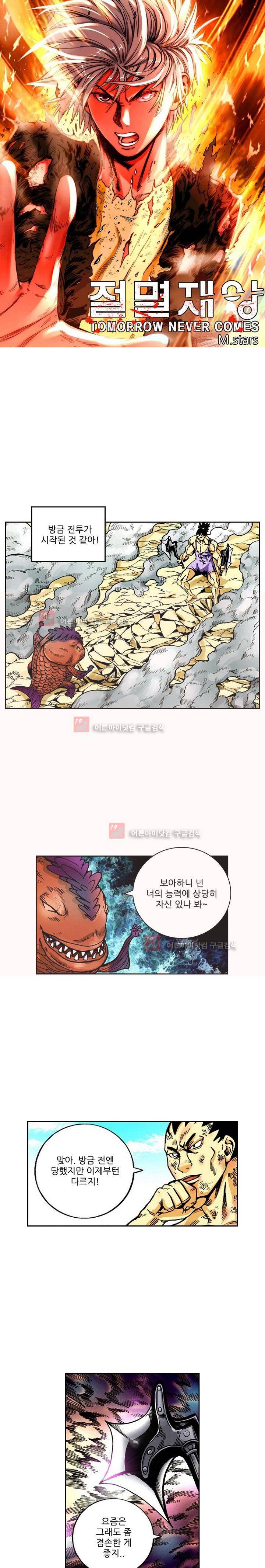 절멸재앙 45화 1
