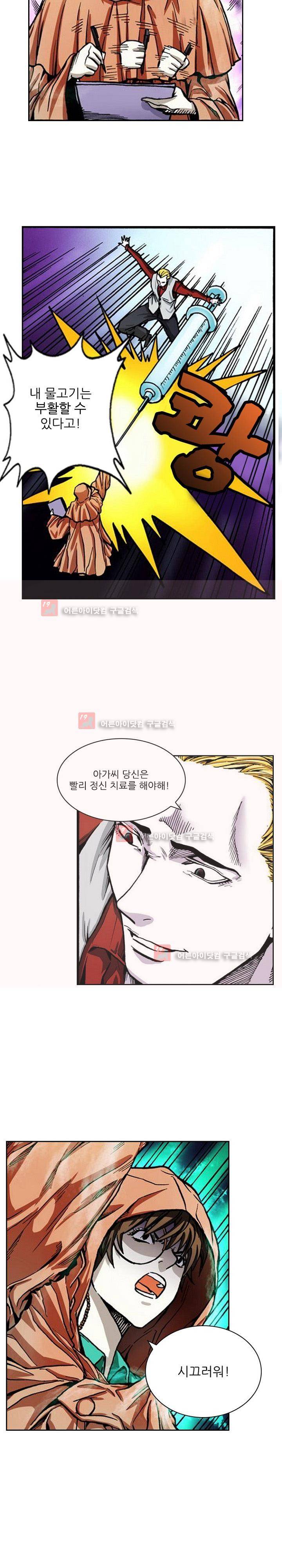 절멸재앙 45화 11