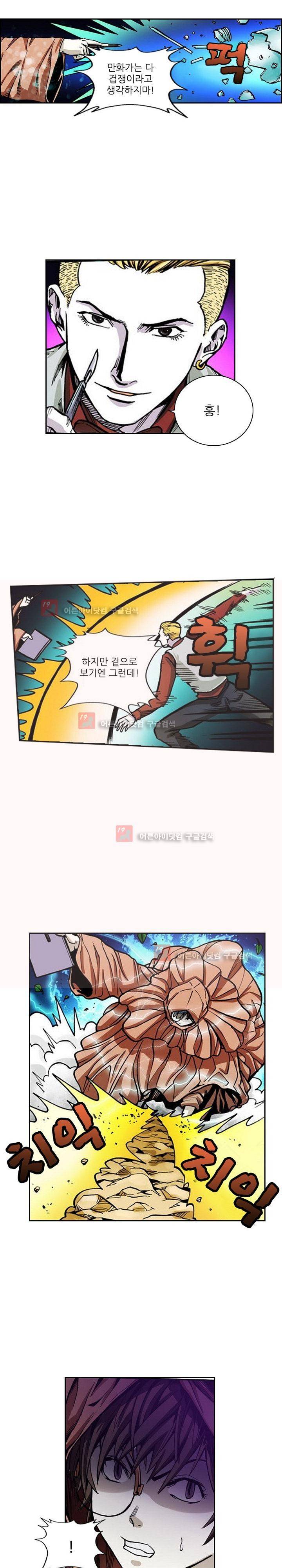 절멸재앙 45화 12