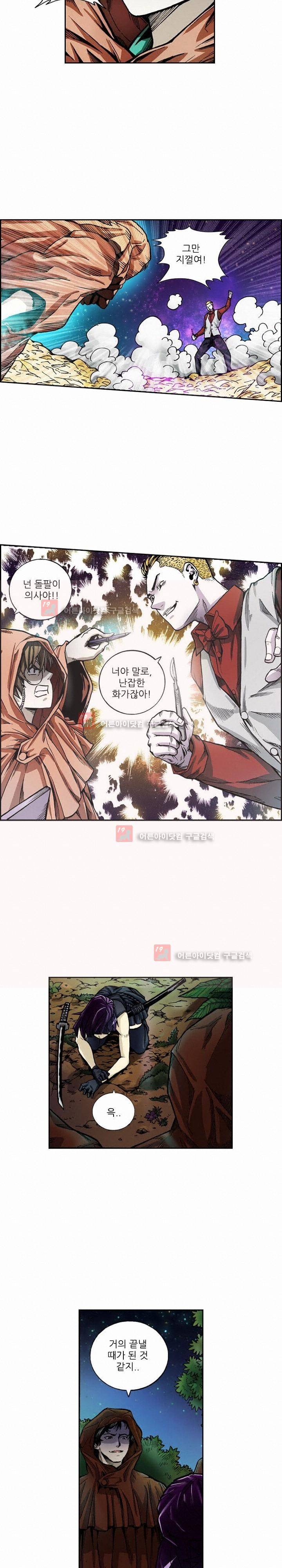 절멸재앙 45화 13