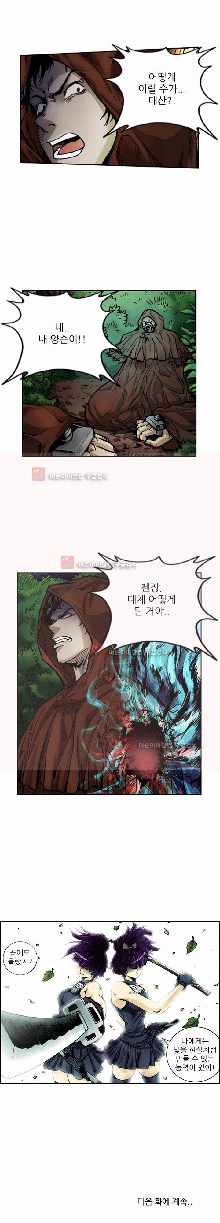 절멸재앙 45화 15